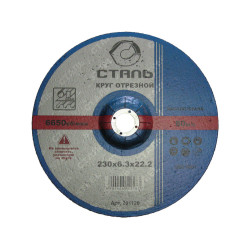 Зачистной диск СТАЛЬ Ø230х22х6,3 для зачистки зварювальних швів, металевих задирок.